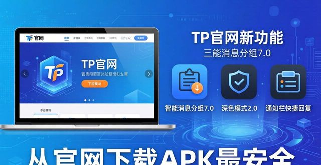 安卓特色app_android10版本特性_7. 下载TP官网最新安卓版本，享受2025年最新特性