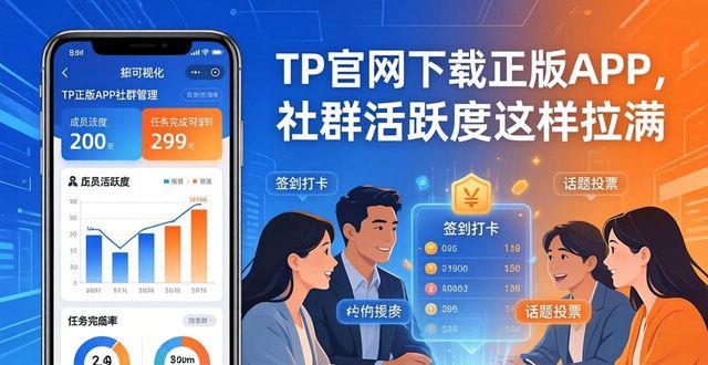 如何通过TP官网下载app正版提升社群开发？_社群网站app_群群官网app下载