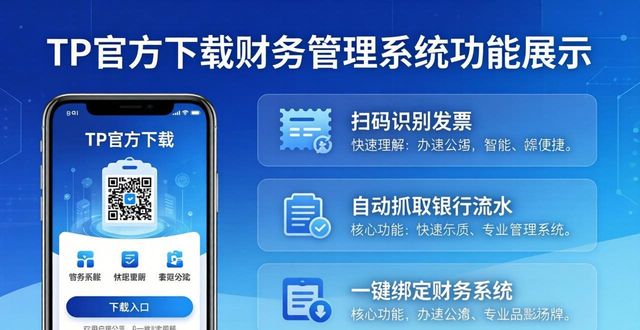 TP官方下载：安卓新版无缝对接财务管理