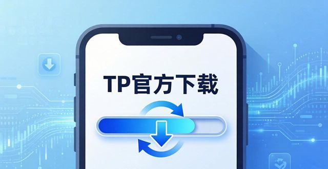 TP官方下载这样操作更流畅