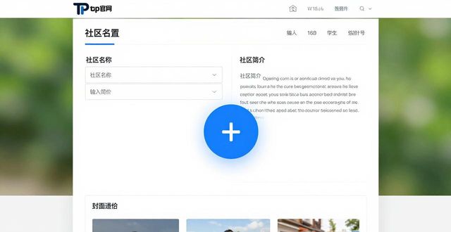 安卓交流社区_如何通过TP官网下载安卓最新版本2025创建用户社区_安卓社区论坛
