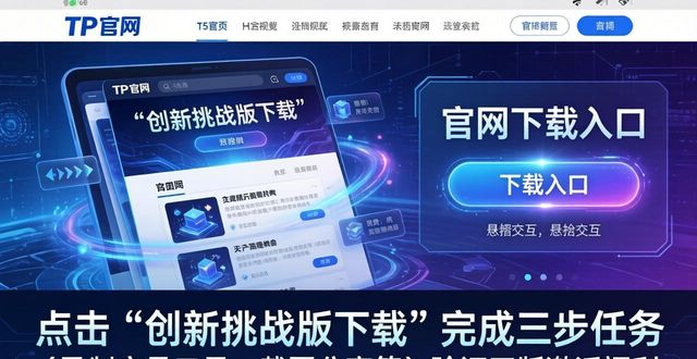 TP官网下载正版App，挑战创新玩法赢福利