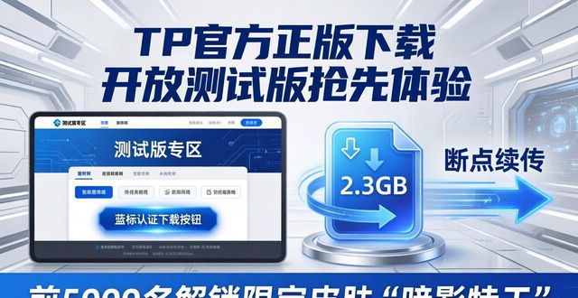 TP官方正版下载 开放测试版抢先体验