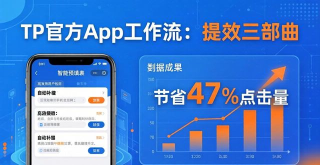 TP官方app工作流：提效三部曲，告别重复劳动