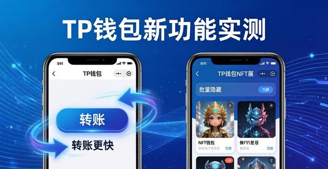 钱包官方网站_钱包官方下载_用户讨论：tp钱包官网正版最新下载的新功能发现与使用体验