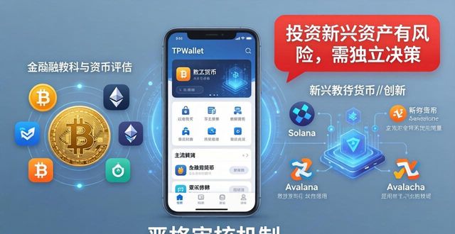 tp钱包支持的币种_TPWallet的支持币种一览：多样选择_TPWallet的支持币种一览：多样选择