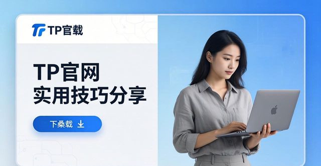 成长网址有哪些_成长平台官网_如何利用TP官方网址下载实现个人成长