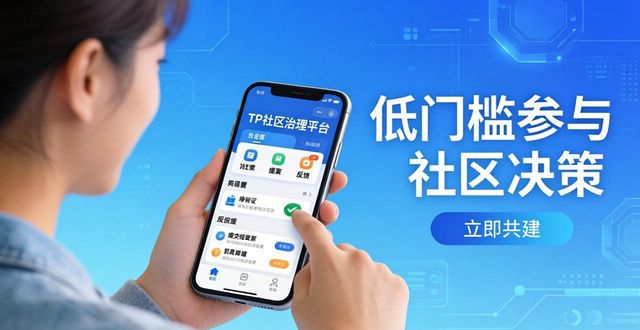 TP官方安卓最新版本在社区建设中的价值_安卓社区有哪些_安卓讨论社区
