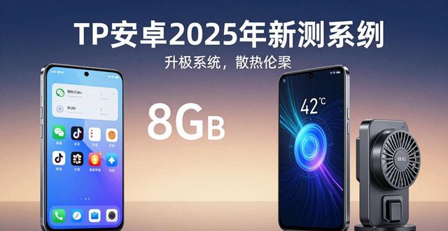 安卓评测软件_安卓手机评测app_TP官方下载安卓最新版本2025的性能评测与分析