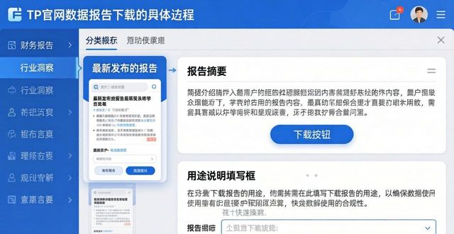 如何通过TP官方网站下载进行数据报告_报告下载平台有哪些_下载数据的网站