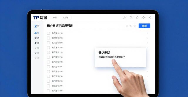 TP官网下载：用户数据管理实用指南