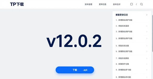 安卓下载入口_安卓系统下载官网_如何通过tp官方网站获取安卓最新版本的下载信息与支持？