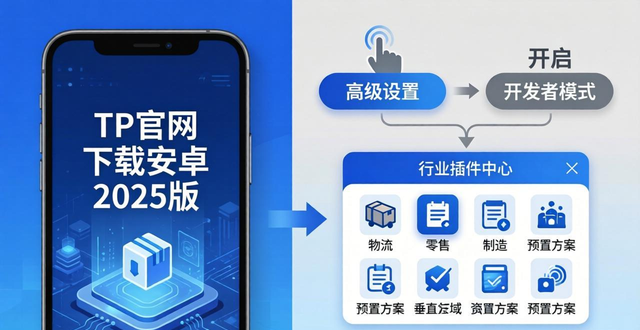 安卓平台下载中心_安卓手机官网app下载排行_如何通过TP官网下载安卓最新版本2025获得行业资源