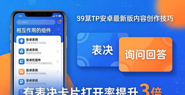 如何在TP官方安卓最新版本中加强内容创建？_安卓新版本功能_安卓创建新项目