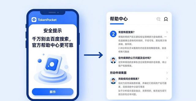 如何在tokenpocket下载中找到关于资产安全的专业意见？_如何在tokenpocket下载中找到关于资产安全的专业意见？_如何在tokenpocket下载中找到关于资产安全的专业意见？
