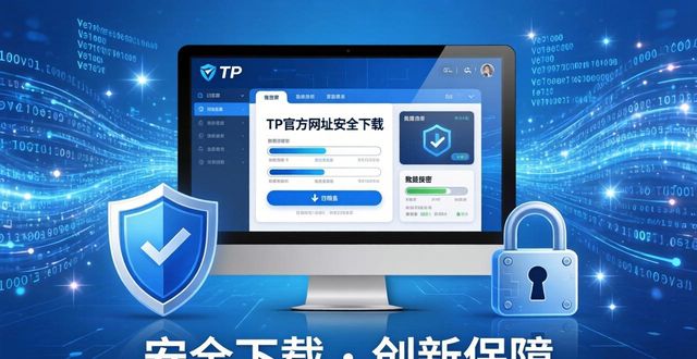 理念安卓版app_TP官方网址下载的创新理念与未来方向_理念一下