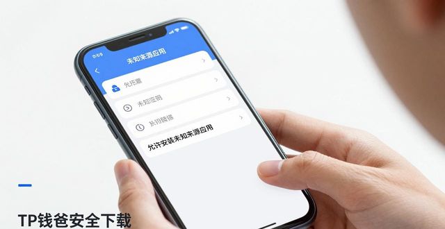 TP钱包官网正版下载｜安卓iOS官方App安装步骤