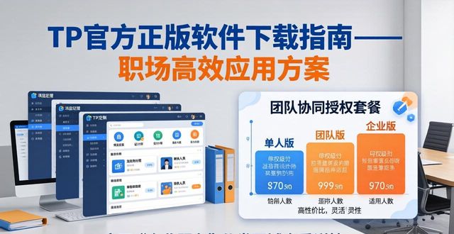 TP官方下载正版软件下载职场应用方案_职场免费版_职场下载