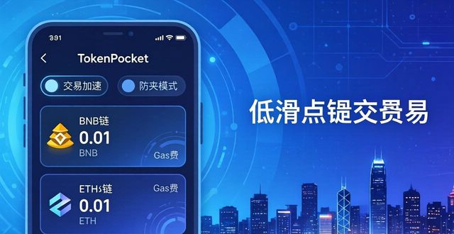 TokenPocket下载后，三招管好资产变高手