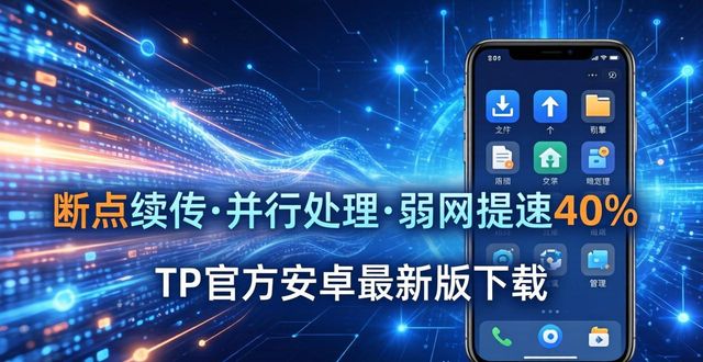 TP官方安卓最新版下载，信息传递快人一步